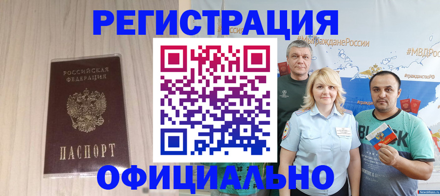 временная регистрация законно в Рошале