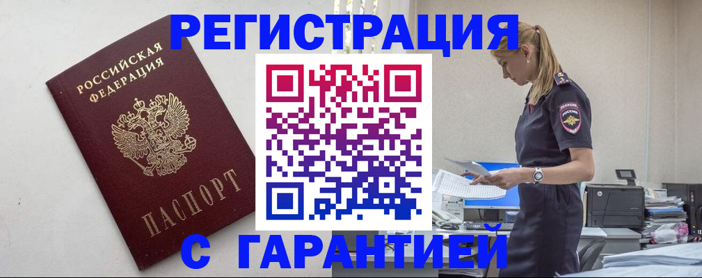 временная регистрация в Рошале