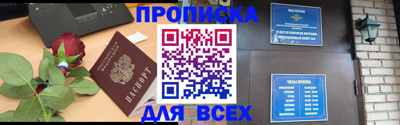 временная прописка в Рошале